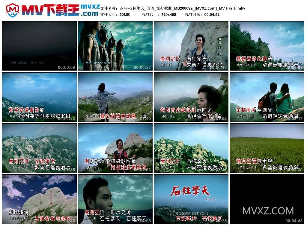 苏玮-石柱擎天_国语_流行歌曲_MB206699